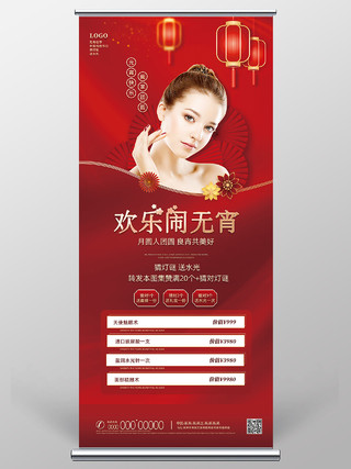 红色喜庆中国风中国传统节日元宵节美容展架